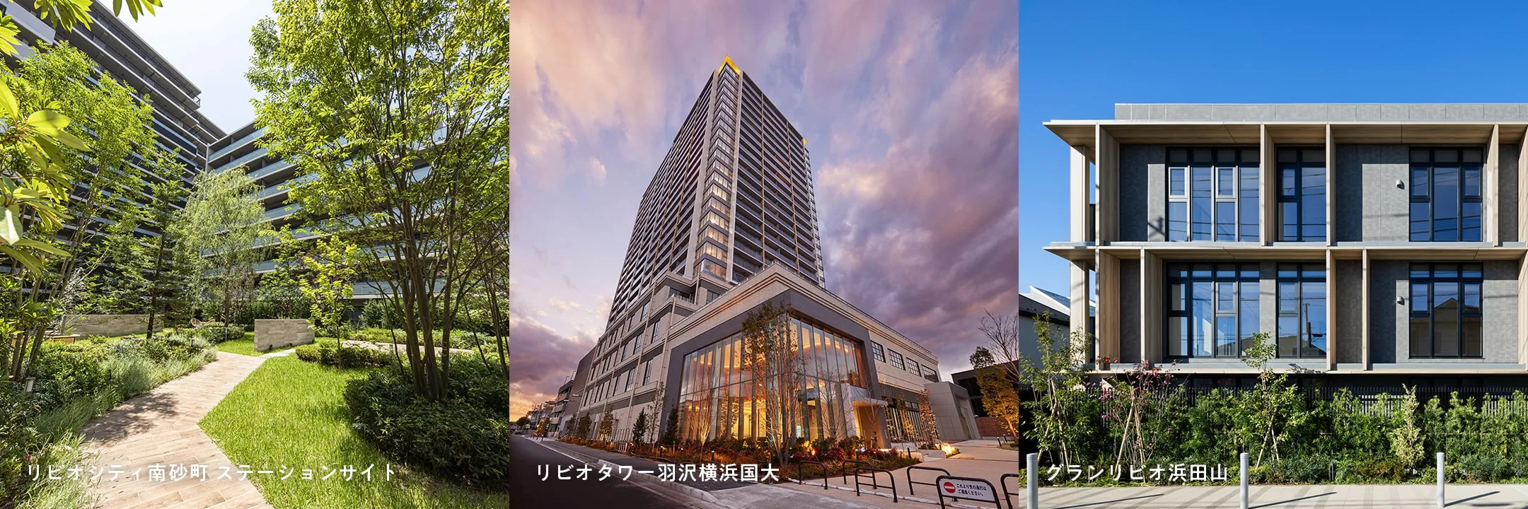 日鉄興和不動産・主な事業ブランド