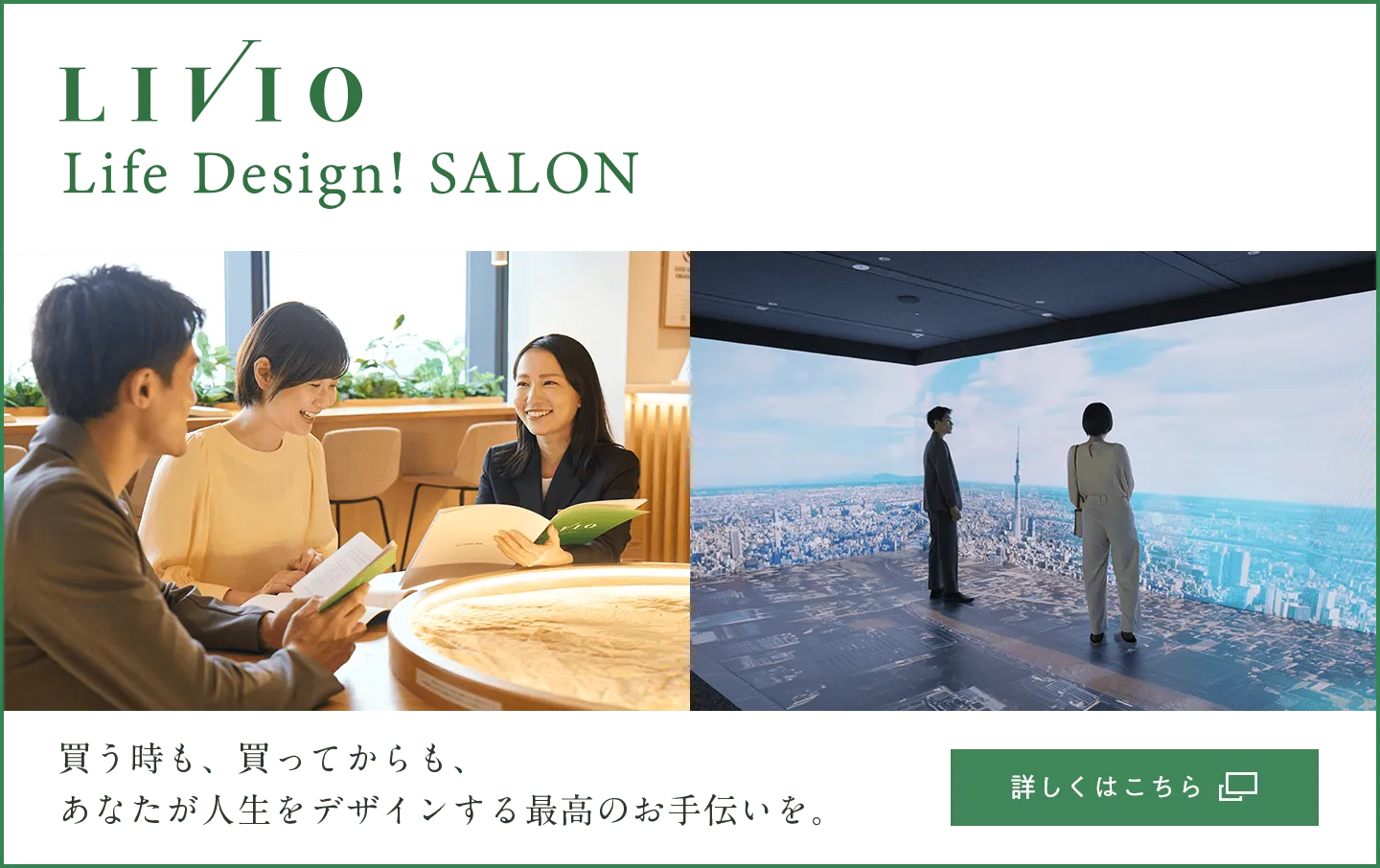 LIVIO Life Design! SALON - 詳しくはこちら