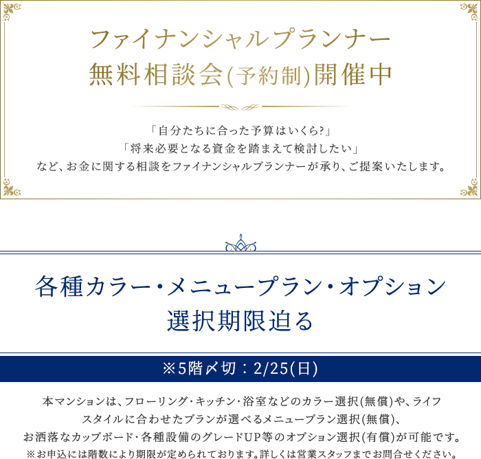 第2期モデルルームオープン!