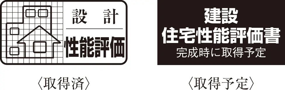 住宅性能表示制度