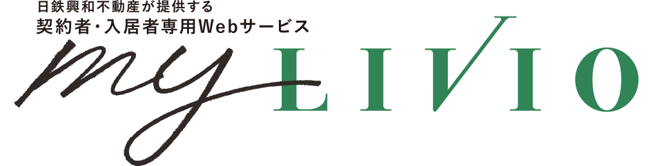 住まいに関する会員サービス　myLIVIO