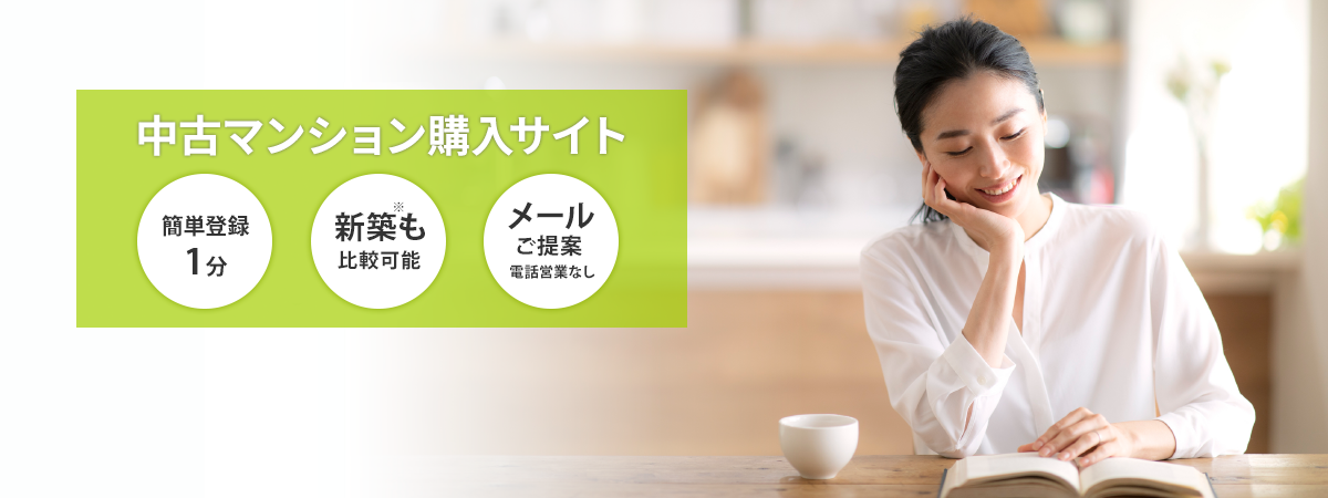 スマウノ ―提案型サポート シングルライフの住まい探し―