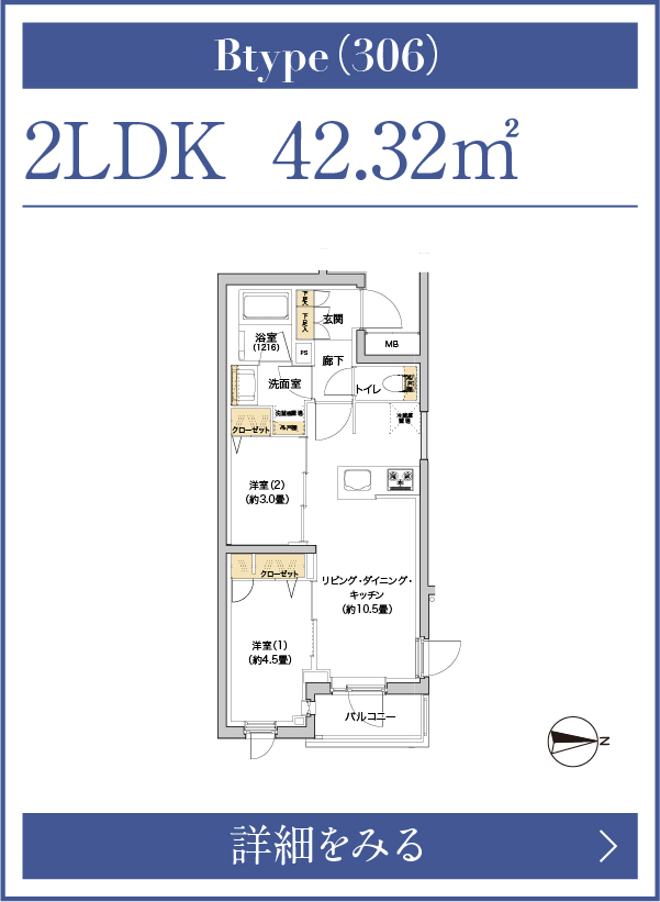 Bタイプ（306号室）