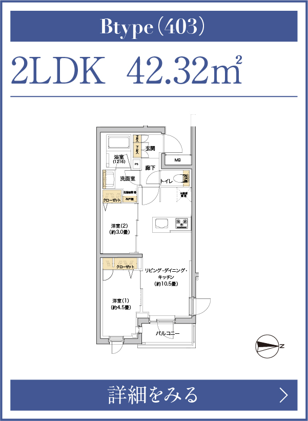Bタイプ（403号室）