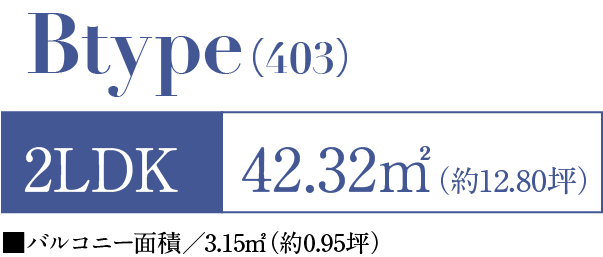 Bタイプ（403号室）