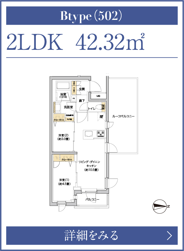 Bタイプ（502号室）