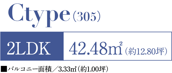 Cタイプ（305号室）