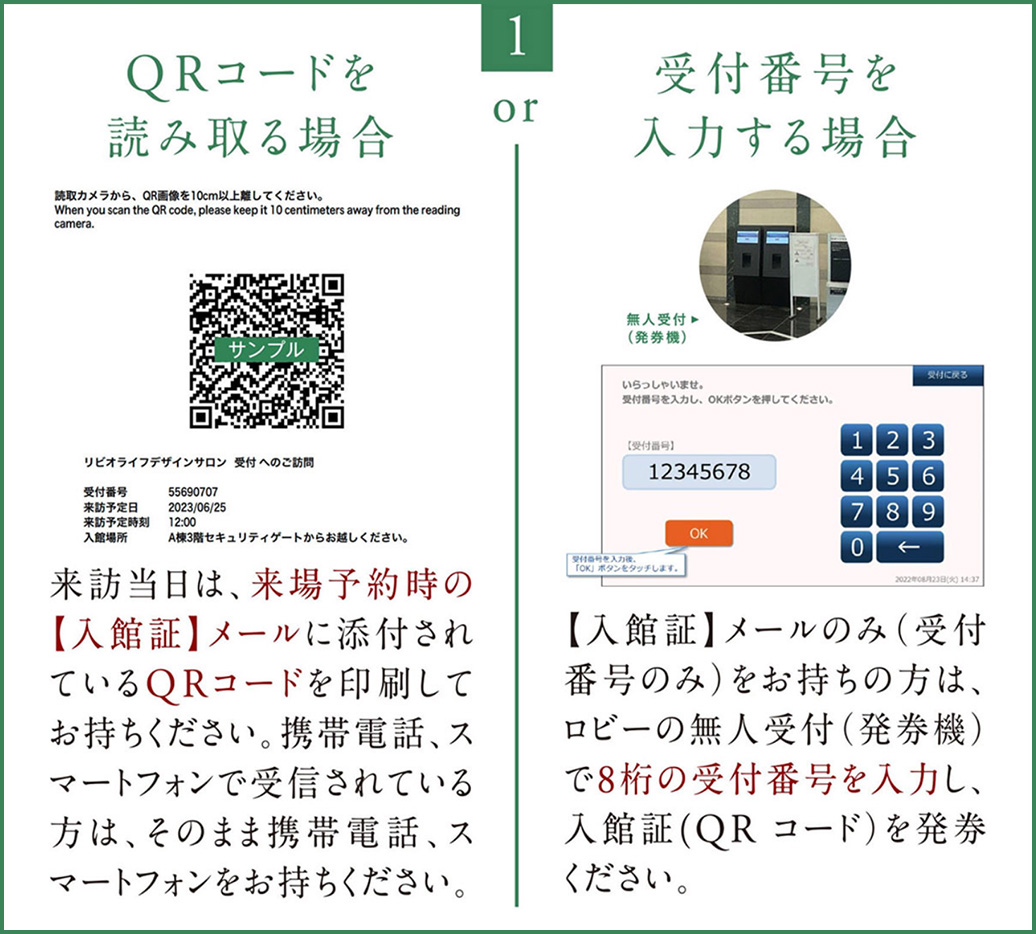 入館方法1