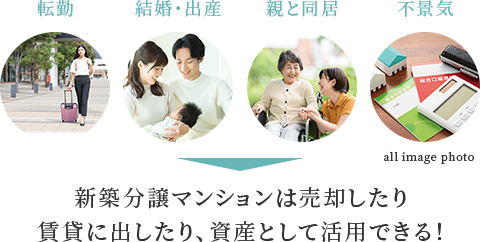 ライフステージが変わっても活用方法が!