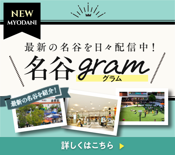 最新の名谷を日々配信中！名谷glam