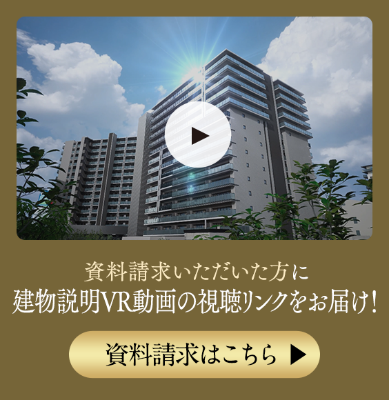 資料請求いただいた方限定でリビオシティ神戸名谷の建物説明VR動画をご覧いただけます。