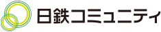日鉄コミュニティ