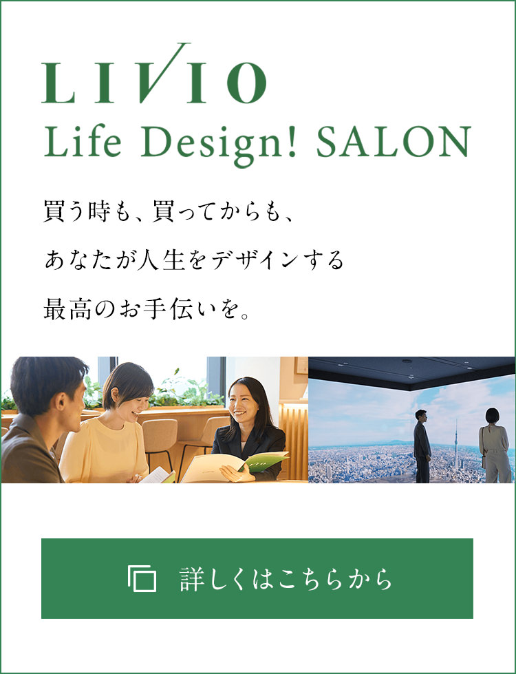 LIVIO Life Design!SALONはこちら