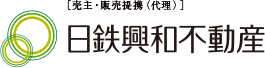 売主・販売提携（代理） 日鉄興和不動産