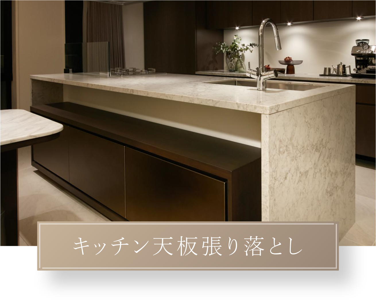 キッチン天板張り落とし