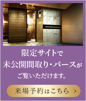 来場予約はこちら