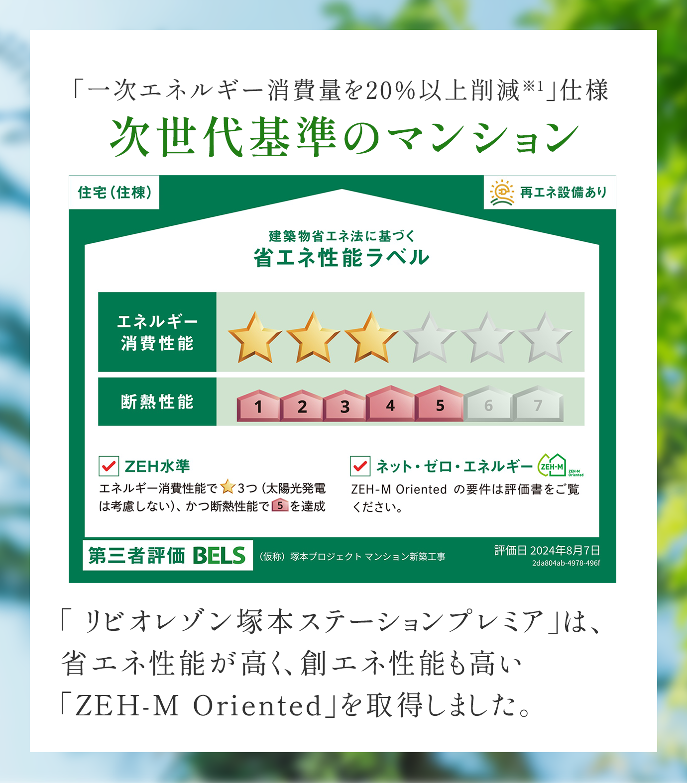 次世代基準のマンション