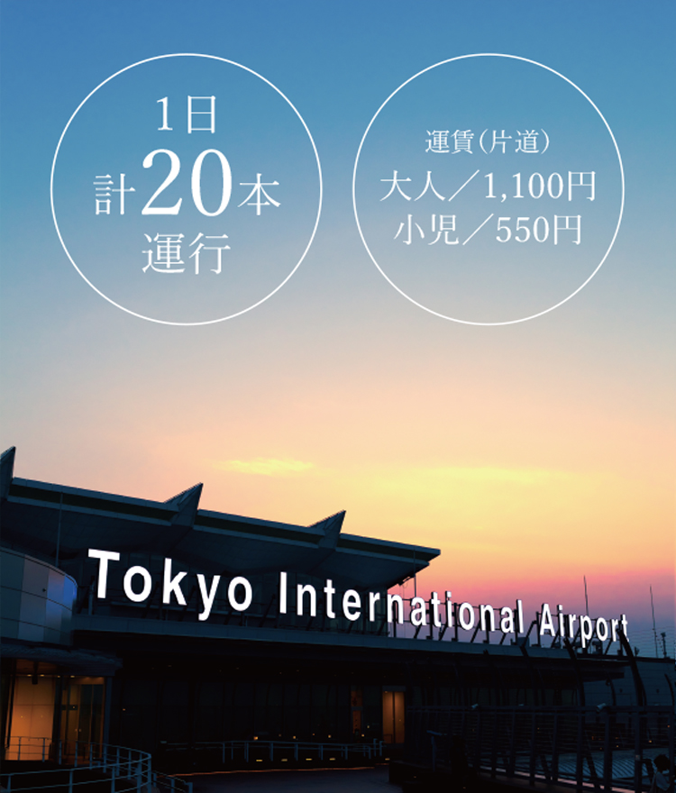 1日約20本運行