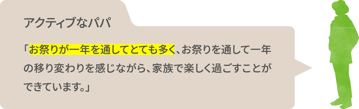 アクティブなパパ